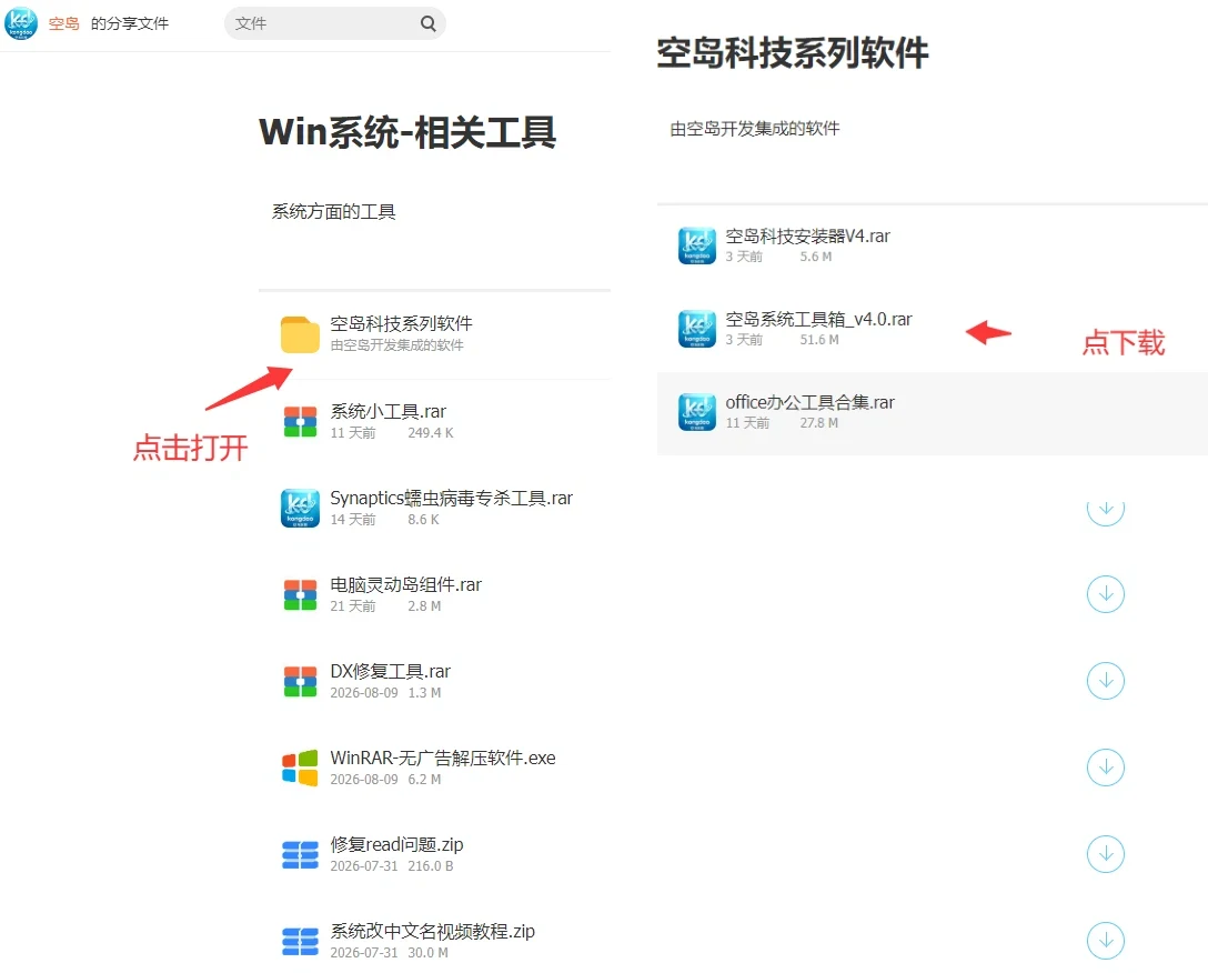 下载工具箱