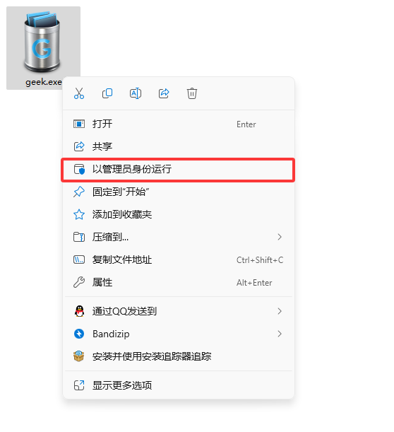 解压geek程序
