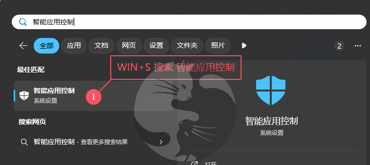 Win+S搜索智能应用控制
