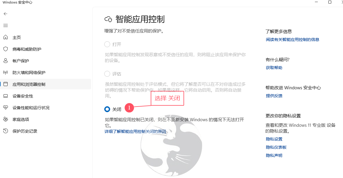 选择关闭智能应用控制