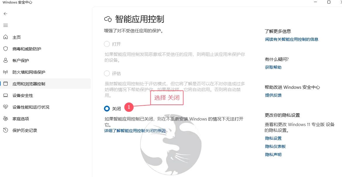 选择关闭智能应用控制