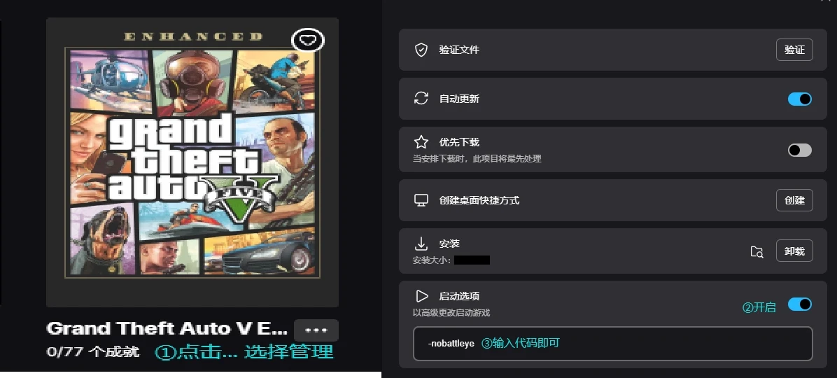 Epic 启动选项添加 -nobattleye