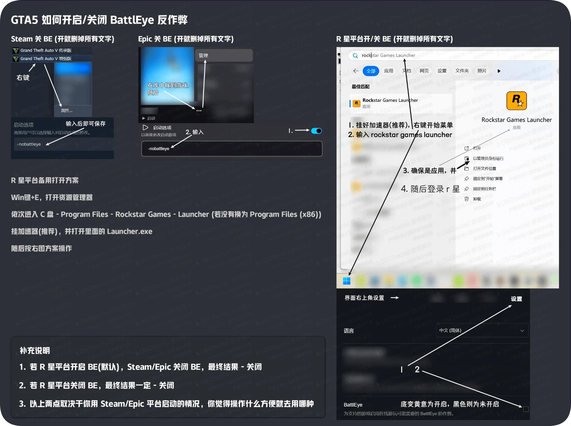 GTA5 如何开启/关闭 BattlEye 反作弊 全平台总览