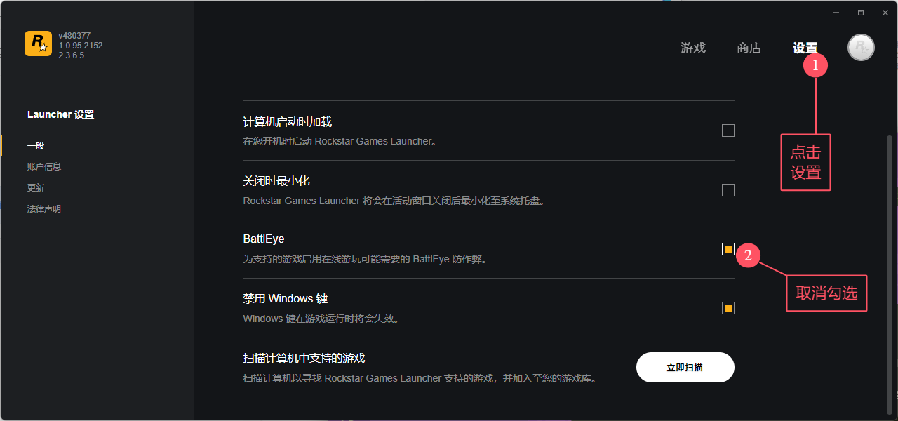 R星启动器关闭 BattlEye