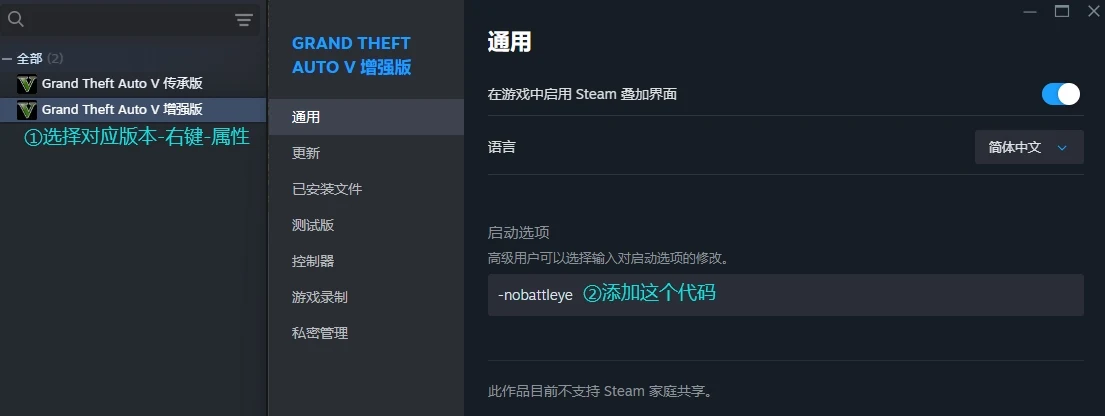 Steam 关闭 BE 步骤标注