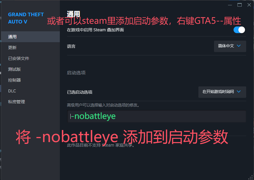 Steam 添加 -nobattleye 启动参数