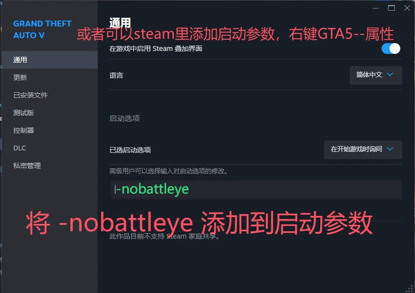 Steam 添加 -nobattleye 启动参数