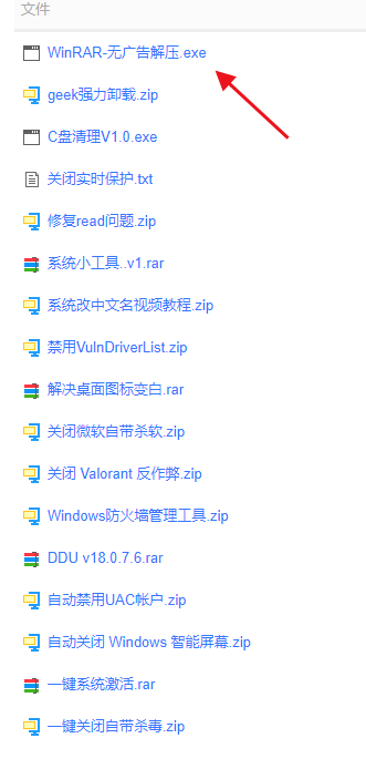WinRAR解压工具