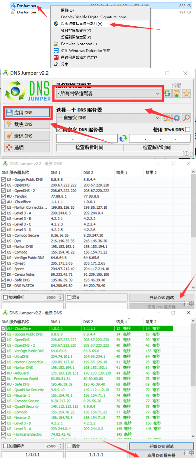 DNS优选