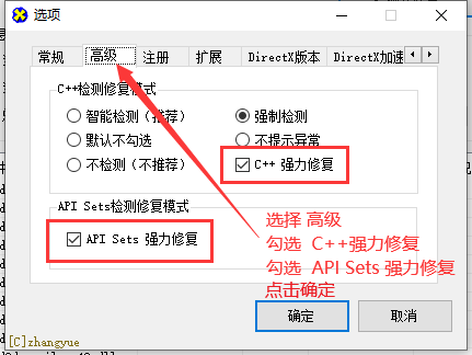 高级面板勾选强力修复