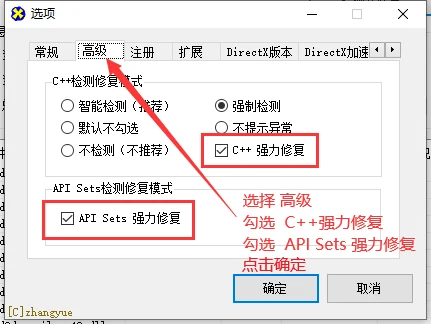 高级面板勾选强力修复