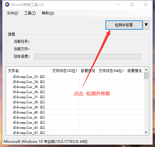 点击检测并修复