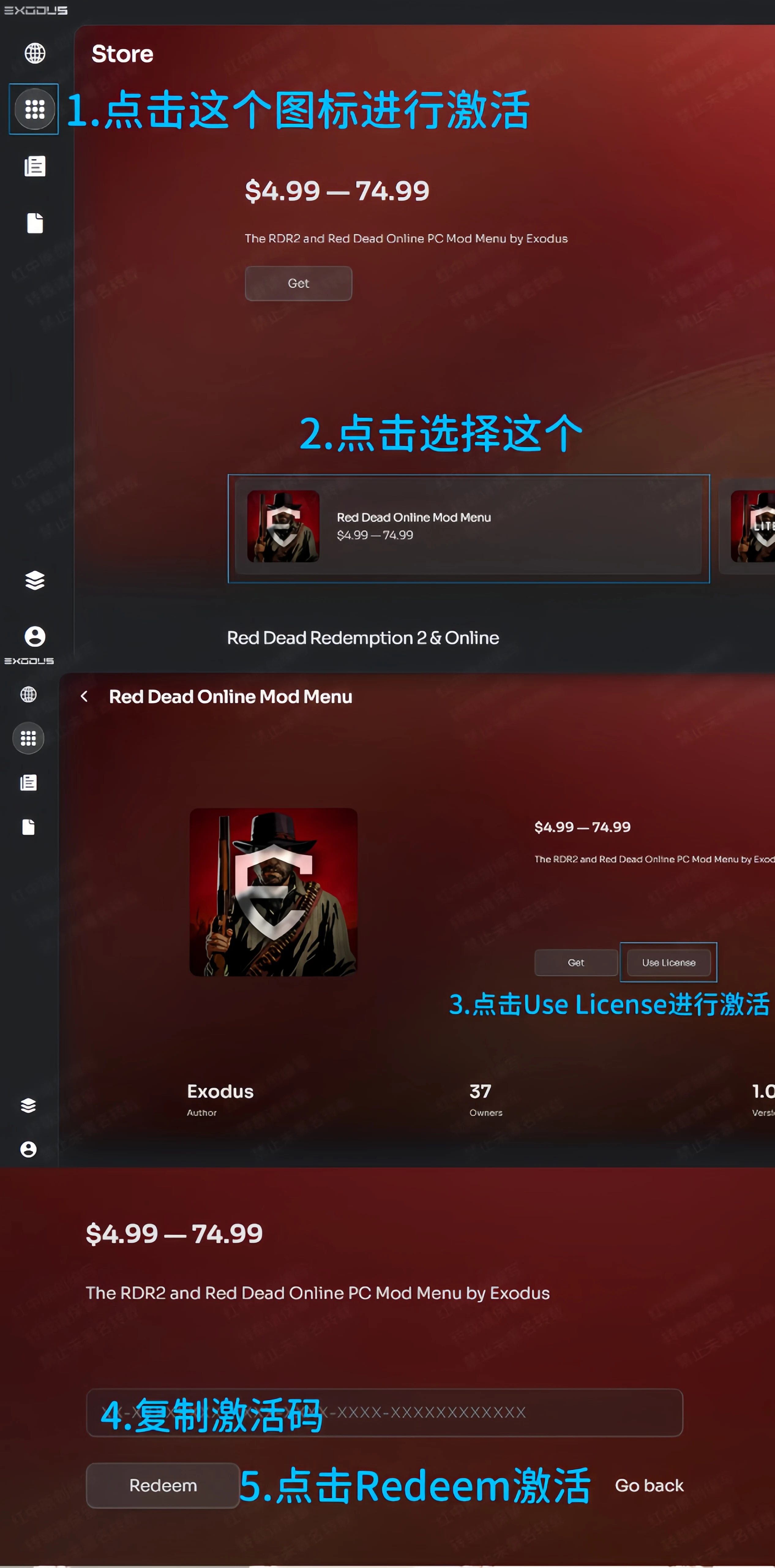 Exodus菜单激活步骤示意图