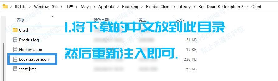 Exodus中文汉化文件放置目录示意图