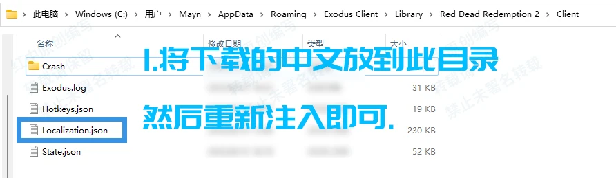 Exodus中文汉化文件放置目录示意图