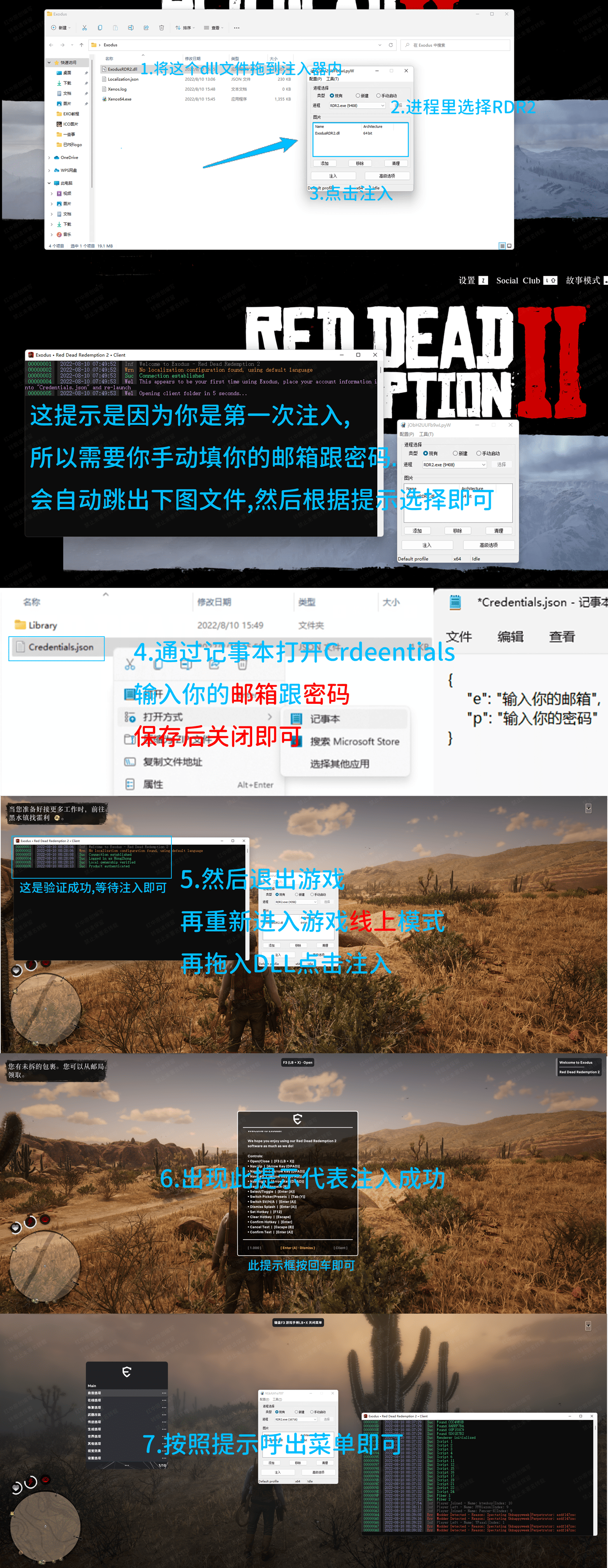 Exodus详细注入步骤示意图