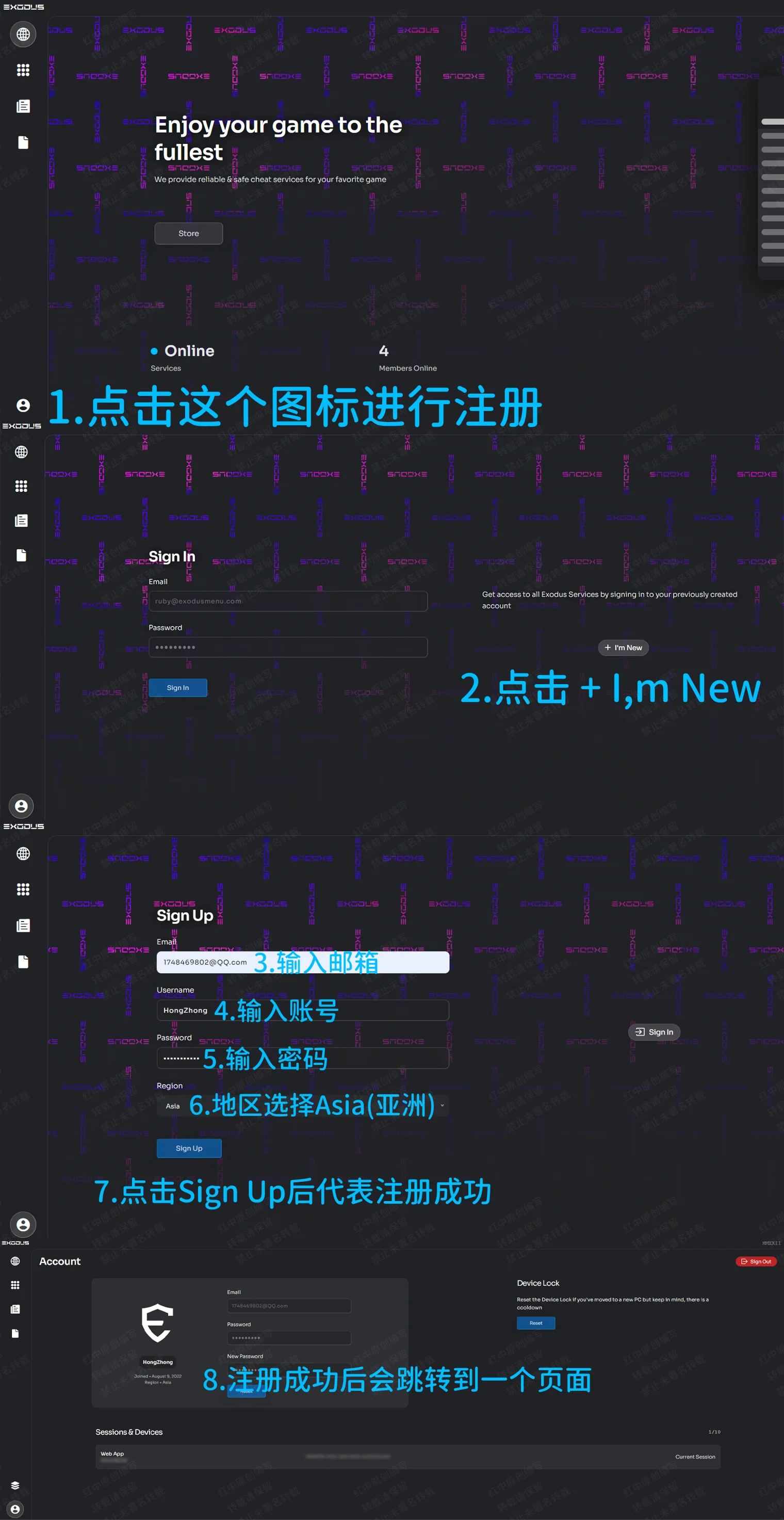 Exodus官网注册步骤示意图