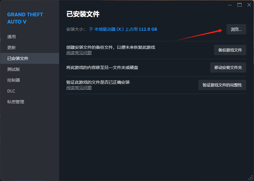手动安装 - 浏览游戏根目录