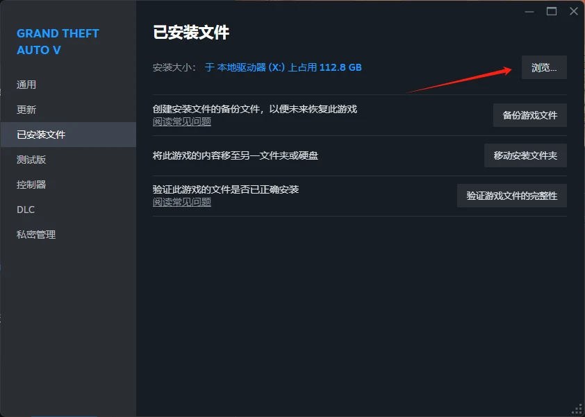 手动安装 - 浏览游戏根目录
