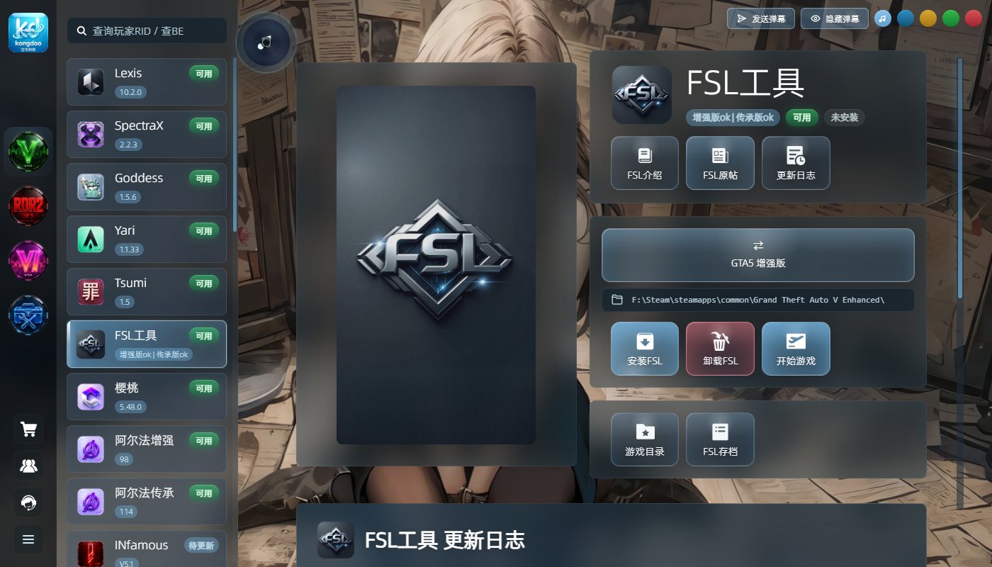 FSL 工具主界面
