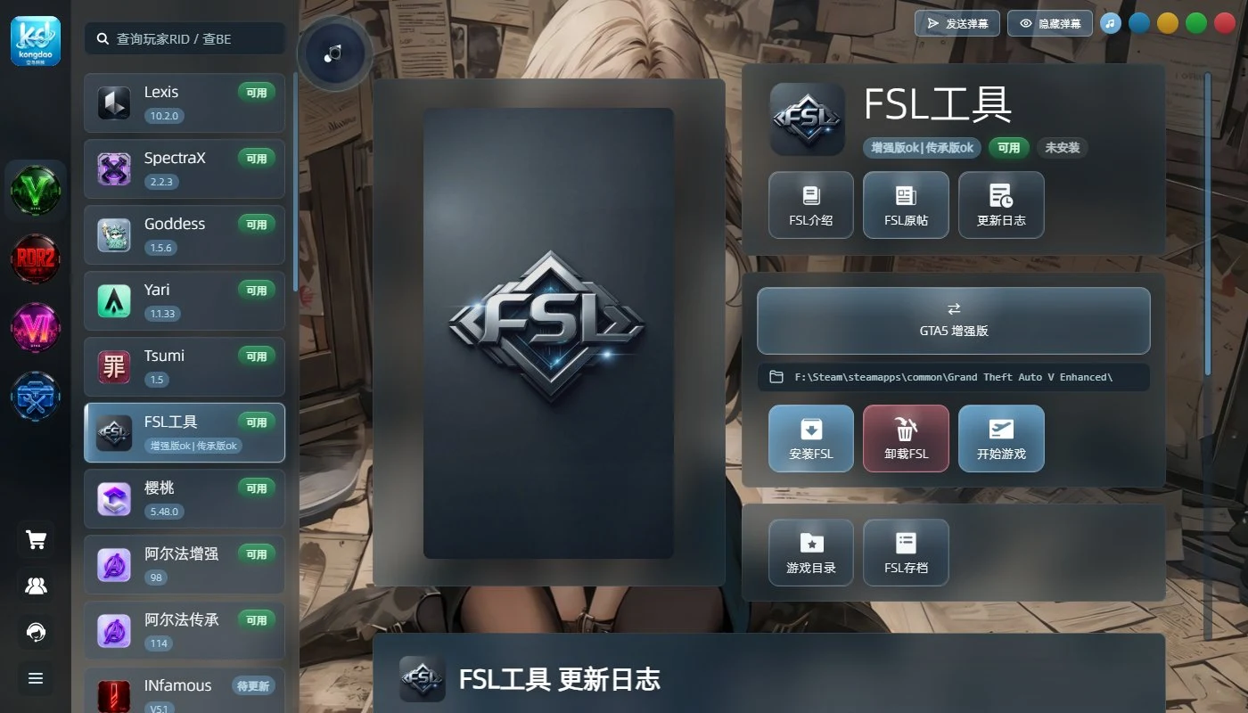 FSL 工具主界面