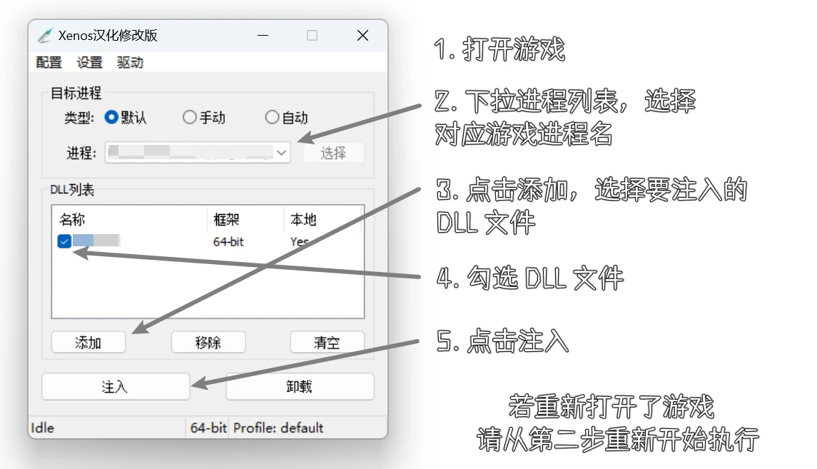 Xenos注入器操作界面