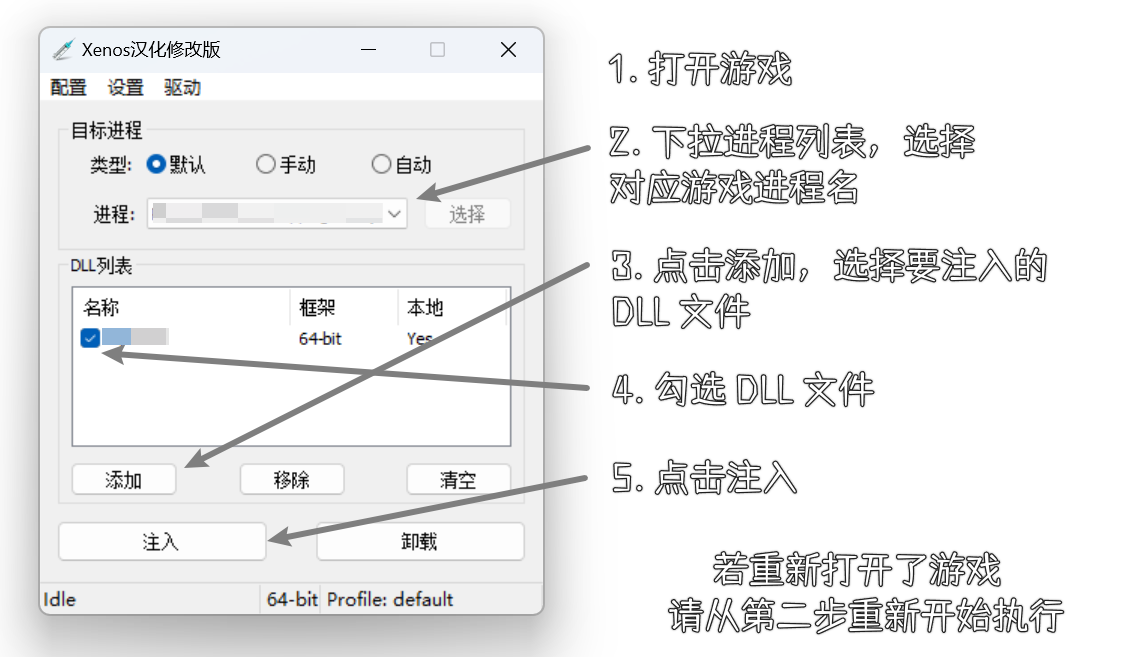 Xenos注入器操作界面