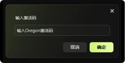 Oregon启动器界面