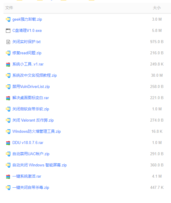  Win系统-相关工具