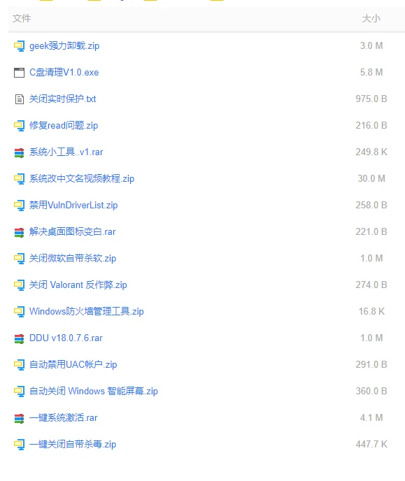  Win系统-相关工具