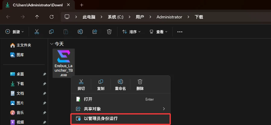 右键以管理员身份运行启动器