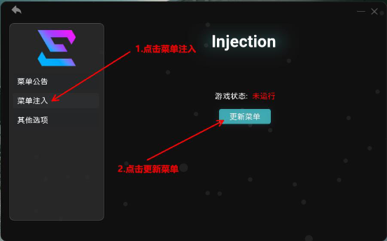 游戏运行中注入状态