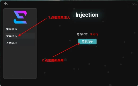 游戏运行中注入状态